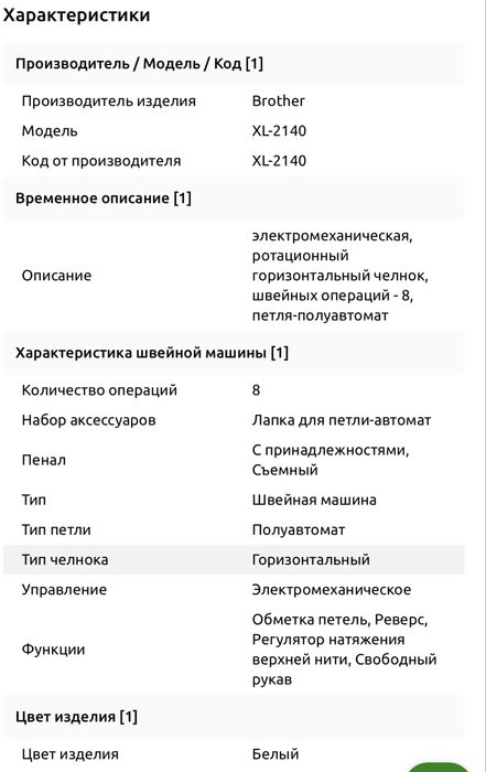 Швейная машина BROTHER XL 2140