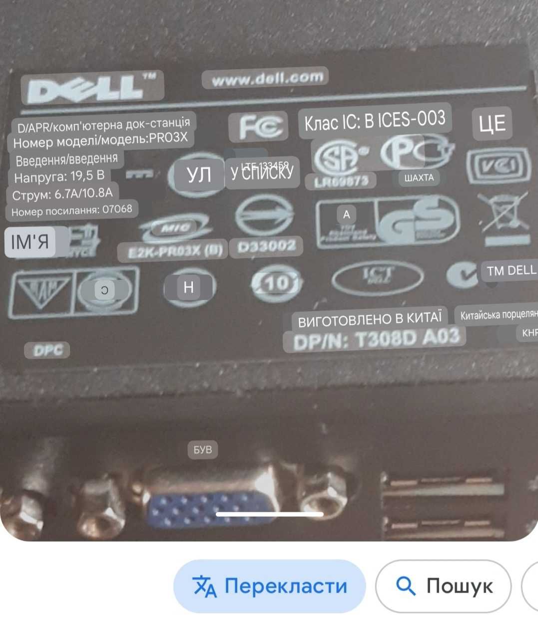 Докстанція для ноутбука DELL