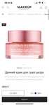 Крем Clarins Matis пади Elemis лосьон Chanel Dior Babor
