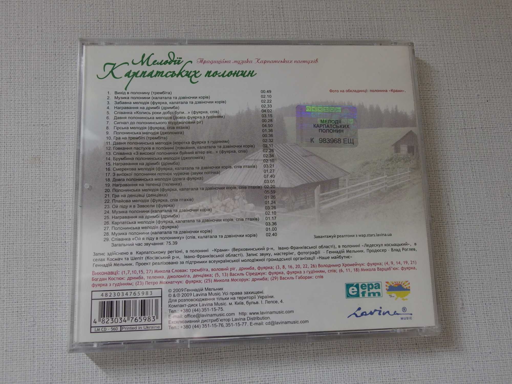 CD з українською музикою