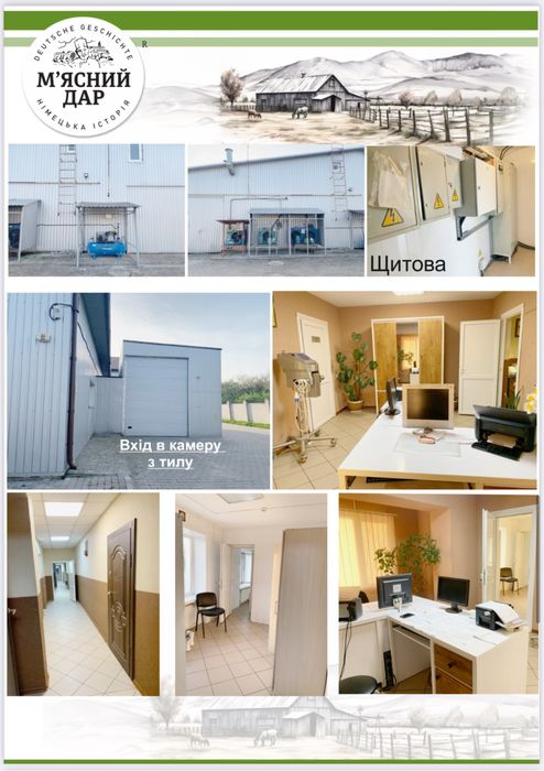 Продається мʼясопереробне підприємство