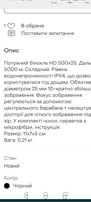 . . . Під ремонт..Бінокуляр. Металевий.