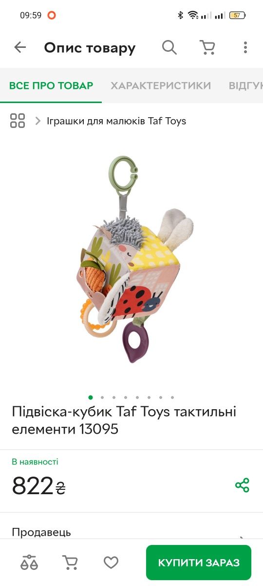 Підвіска-кубик Taf Toys тактильні елементи
