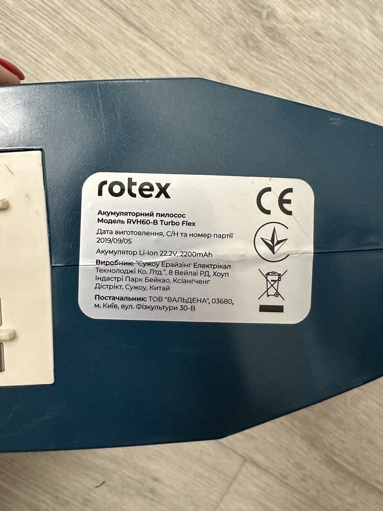 Пылесос Rotex