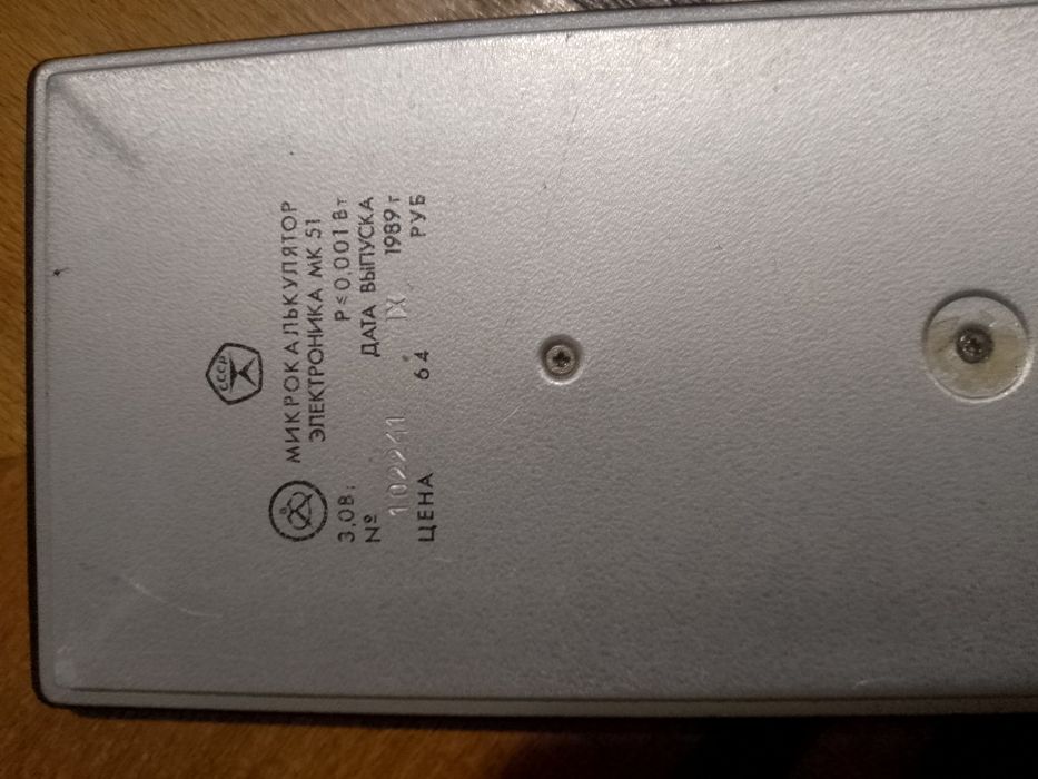 Каркулятор Электрока МК 51