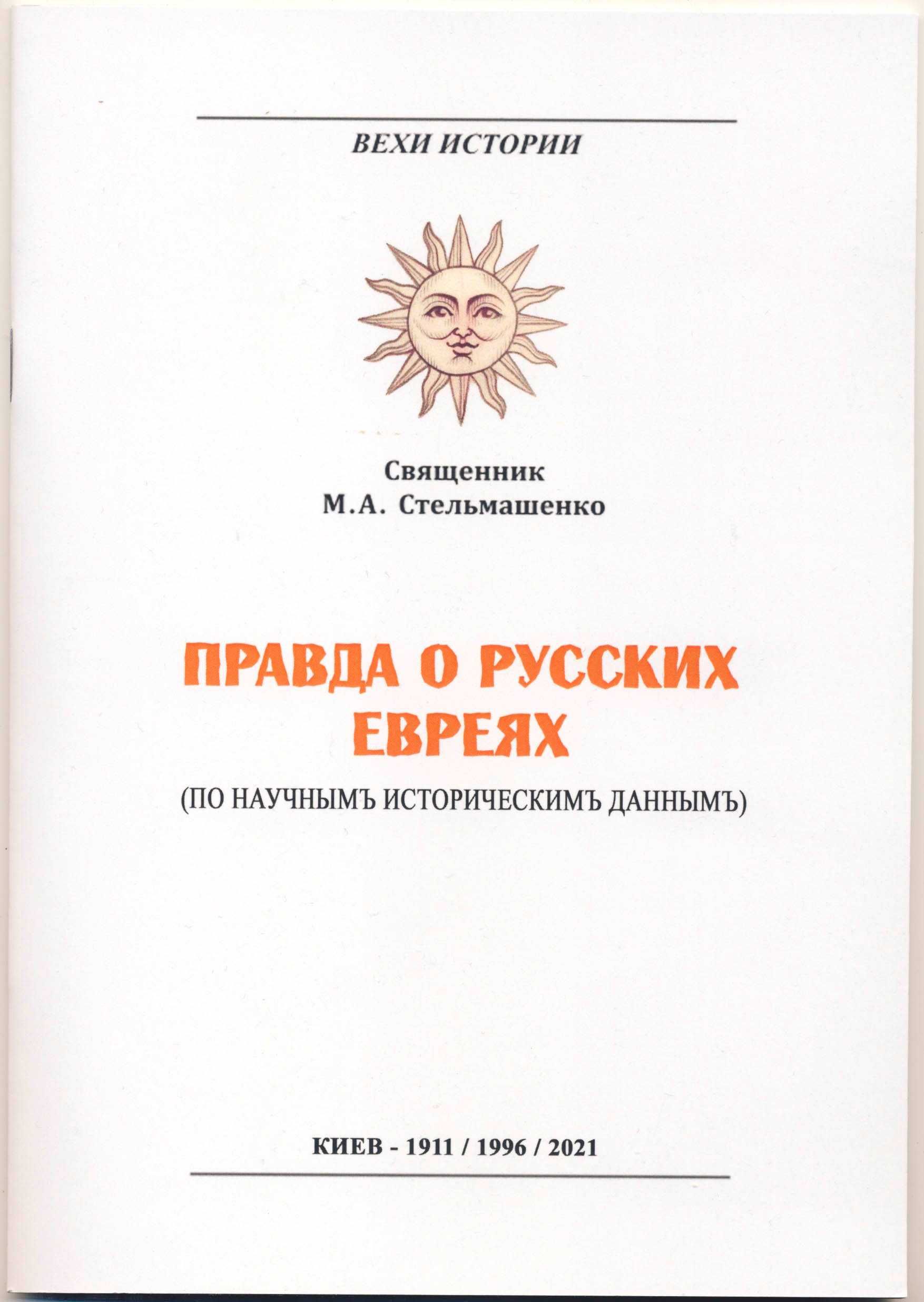 Еврейский вопрос, 8 книг