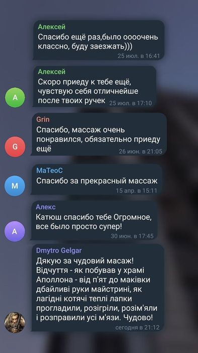 Массаж нежными руками Харьков