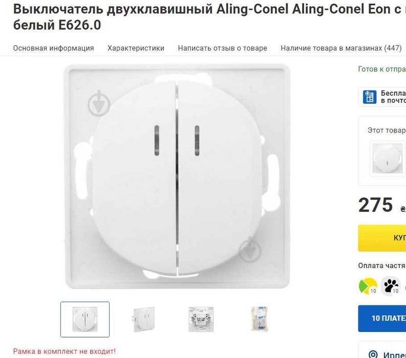 Вимикач двоклавішний Aling-Conel Aling-Conel Eon з підсвіткою