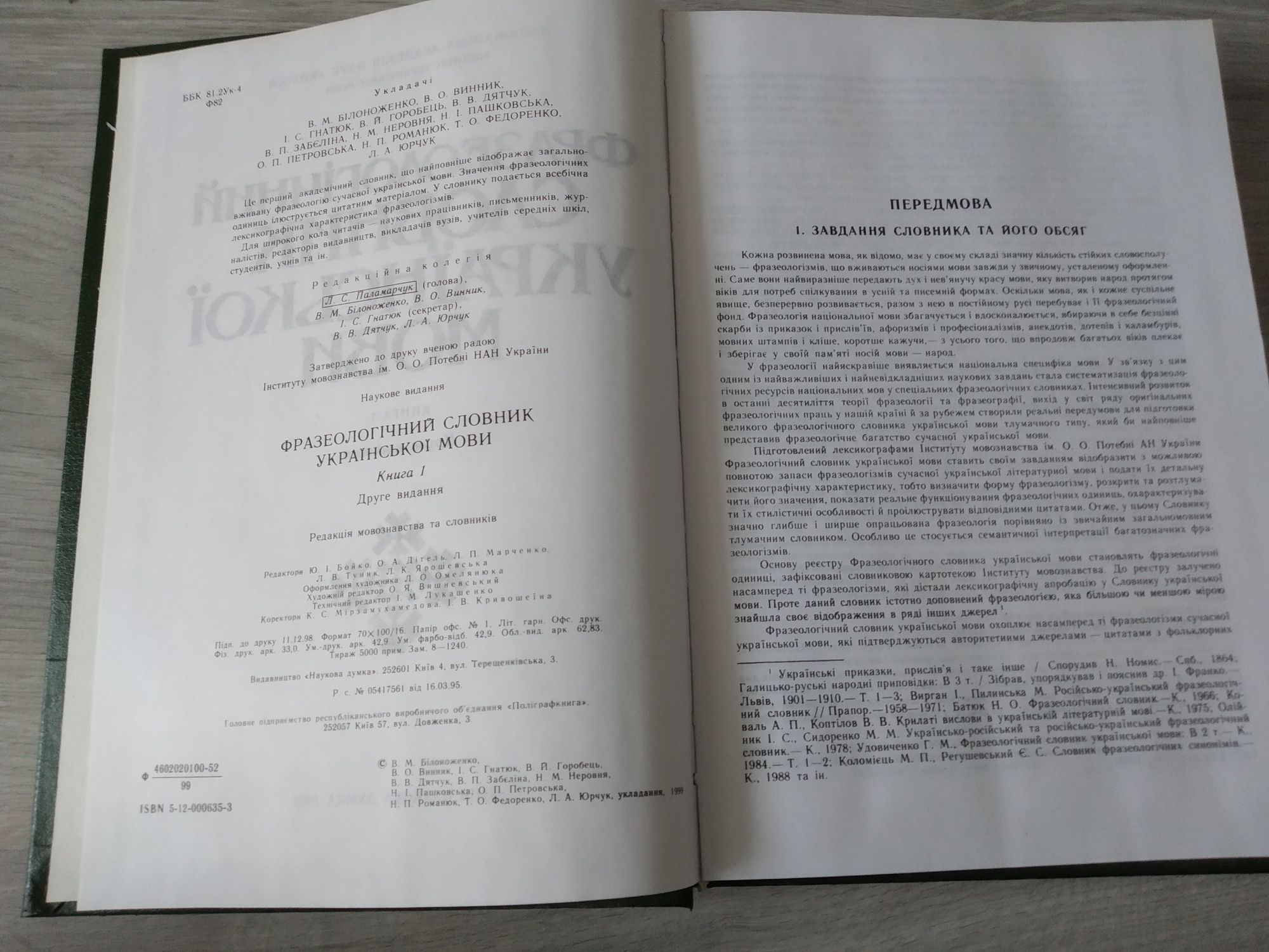 Книги "Фразеологічний словник з української мови" 2 частини