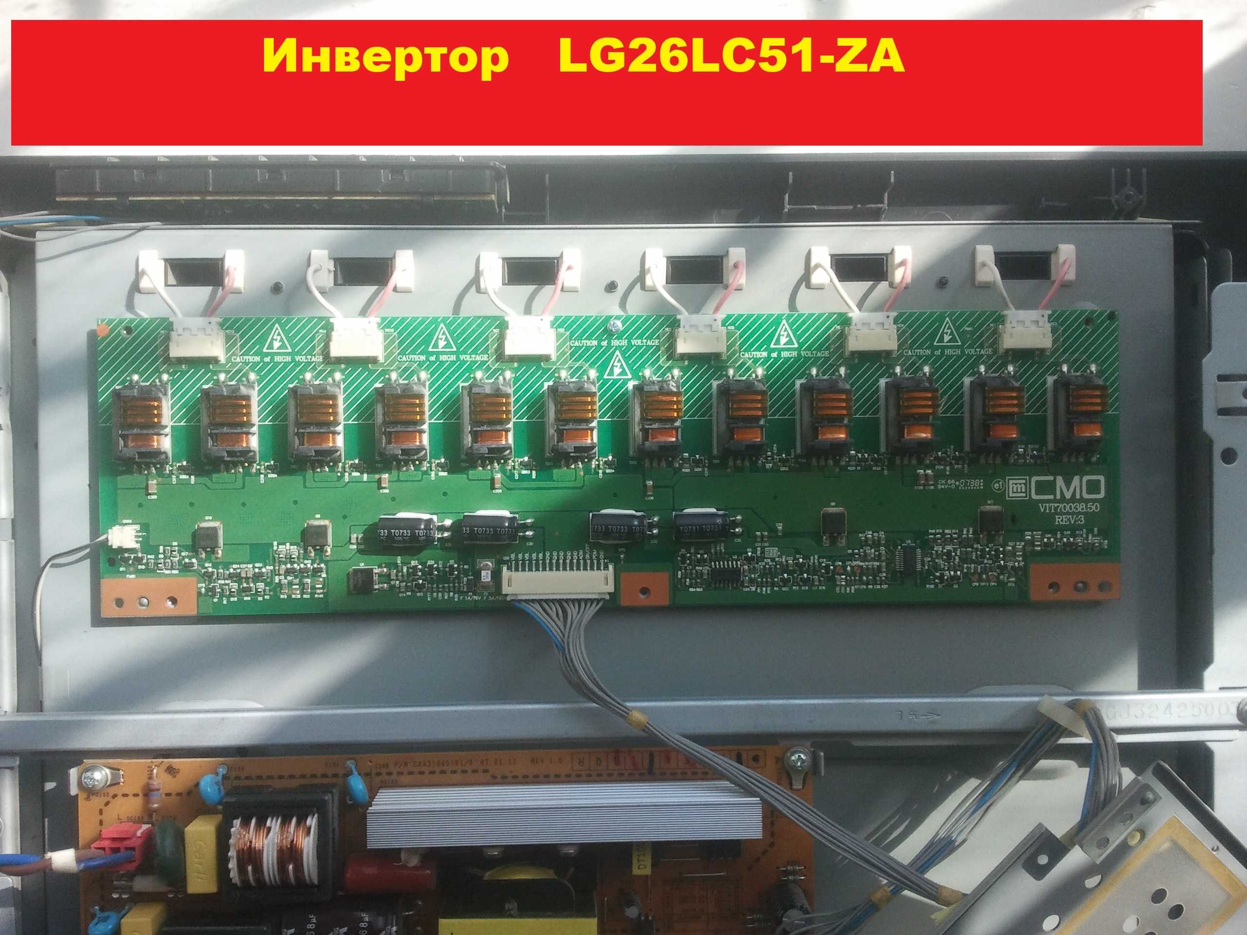 VIT70038.50 REV:3 инвертор подсветки LG 26LC51 и других.