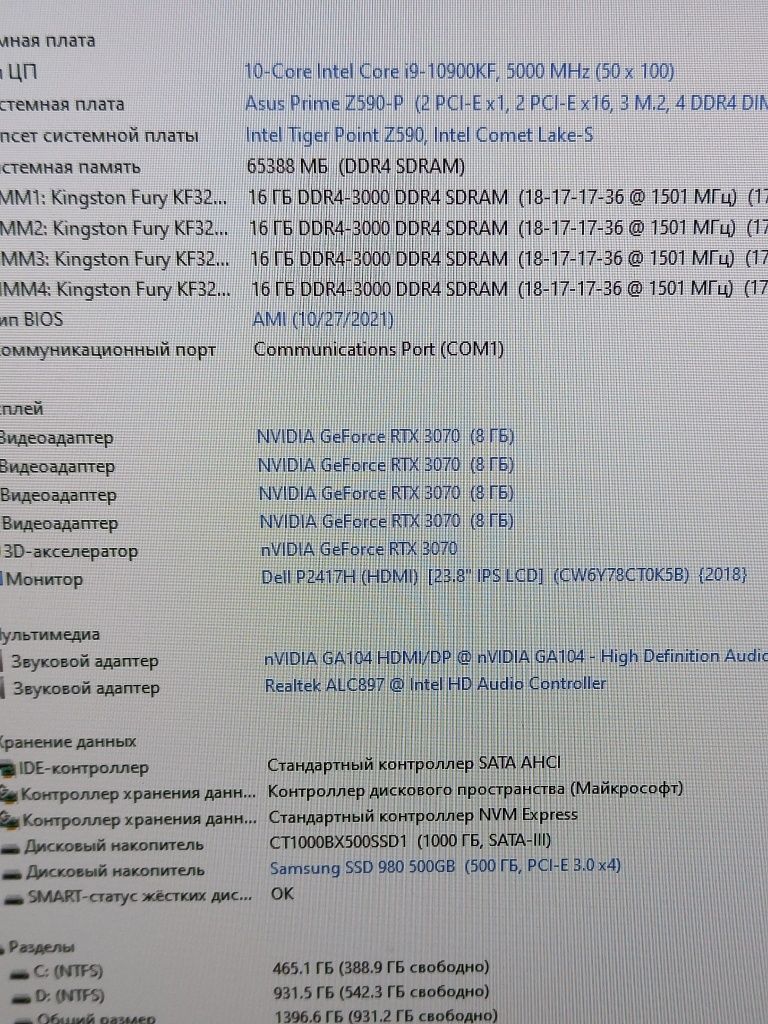 Мощный ПК Core i9, 64gb, RTX3070