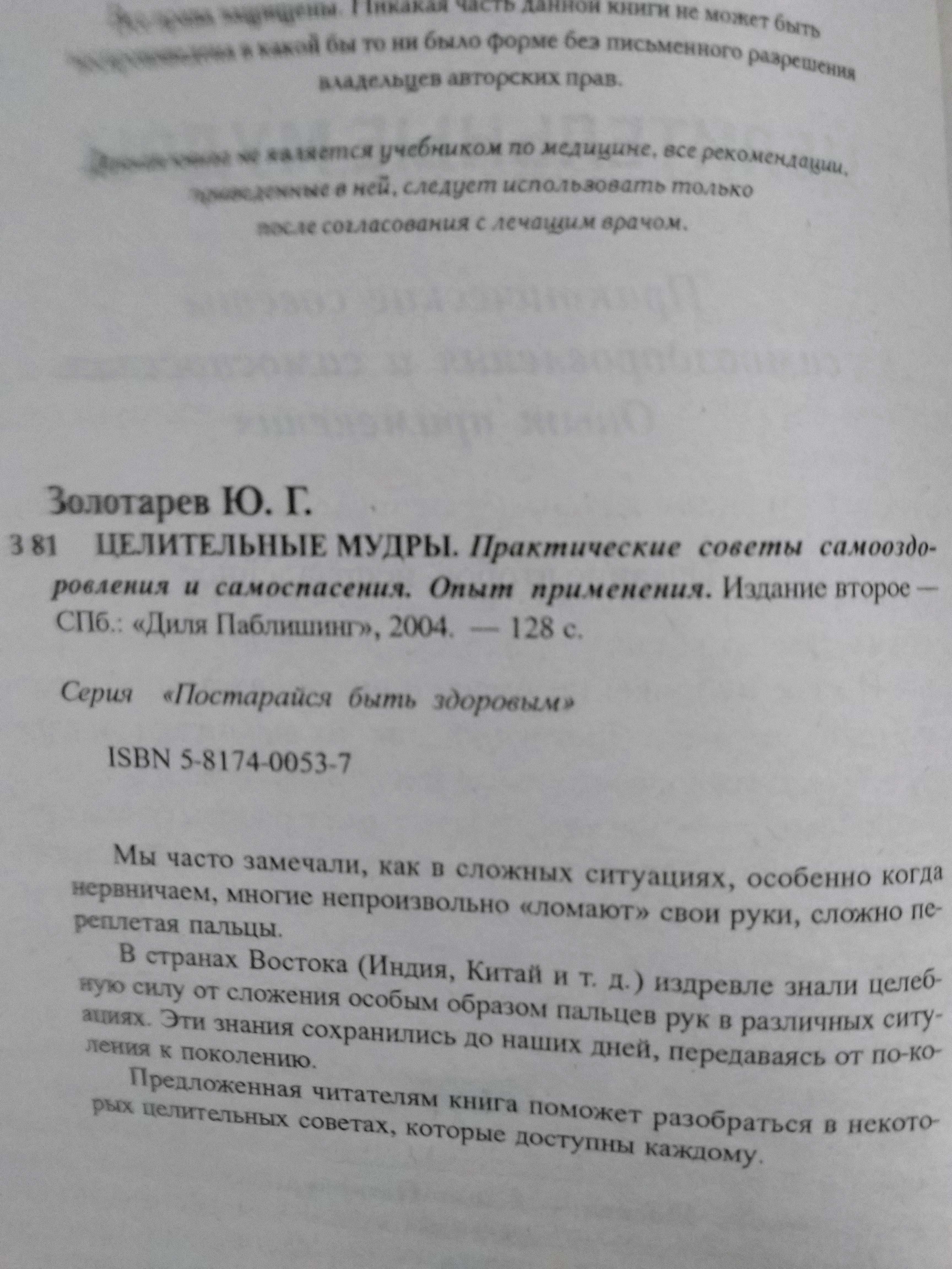 Норбеков. Опыт дурака или ключ к прозрению. Целительные мудры.