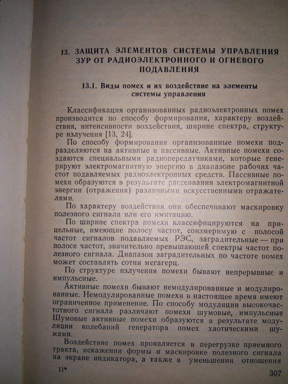 Управление зенитными ракетами Демидов Кутыев 2-е изд. 1989