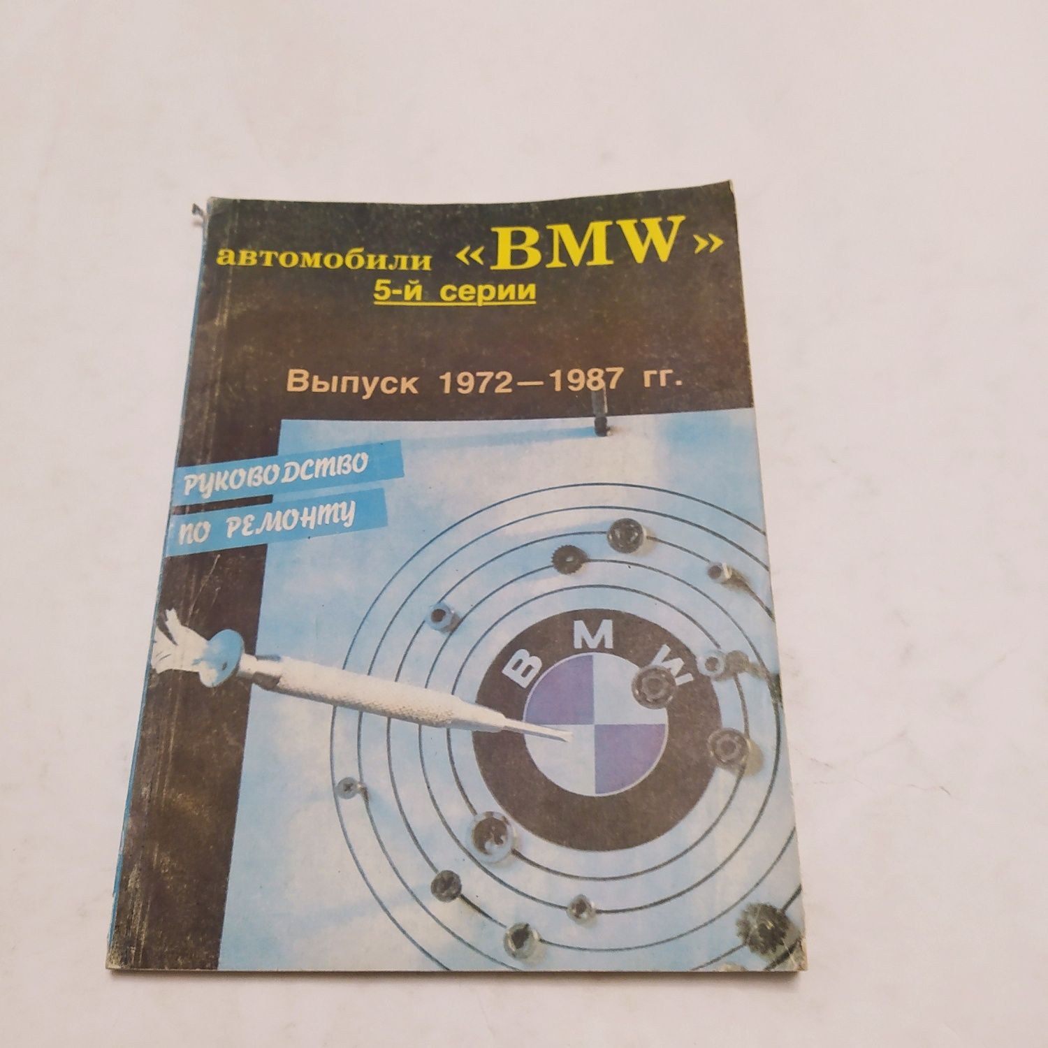 Автомобили BMW 5й серии 1972-1987г.в. Ремонт Электросхемы