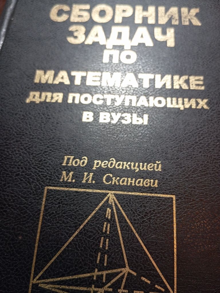 Сборник задач по математике