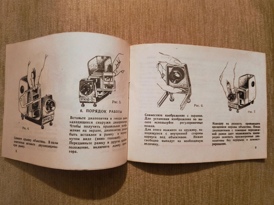 Диапроектор Этюд ФЭД Руководство по эксплуатации Магнитофон ВЕСНА 202