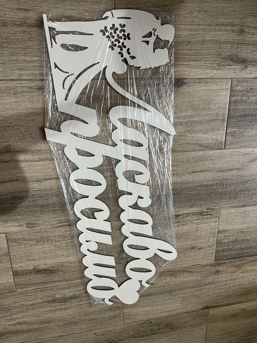 Ласкаво просимо/весільна арка/брама/надпис на весілля/