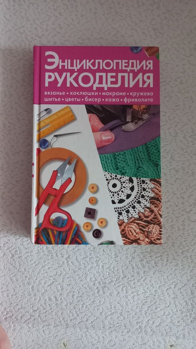 Книги різні рукоділля та кулінарія