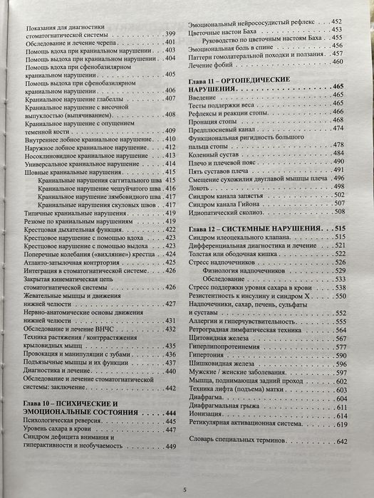 Прикладная кинезиология Девид С.Уолтер