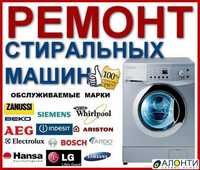 Ремонт стиральных машин LG, Samsung, Bosh, Whirlpool, Electrolux.