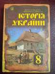 Продам підручник для 8 класу