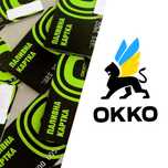 Топливные карты  OKKO, WOG. Скидка до -10 грн/л. Надежно!
