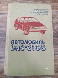 Заводская книга по эксплуатации ваз 2108 1986 год