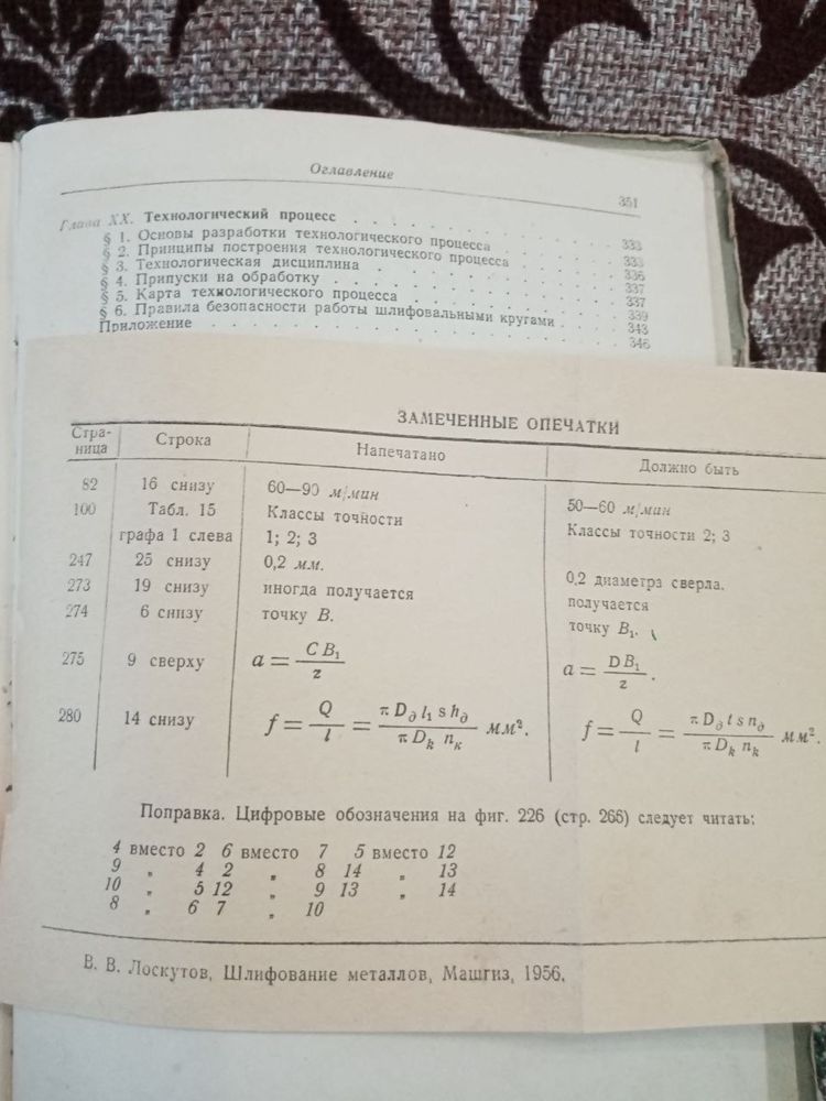 Шлифование металлов 1958 . Справочник  токаря. Техническая литература