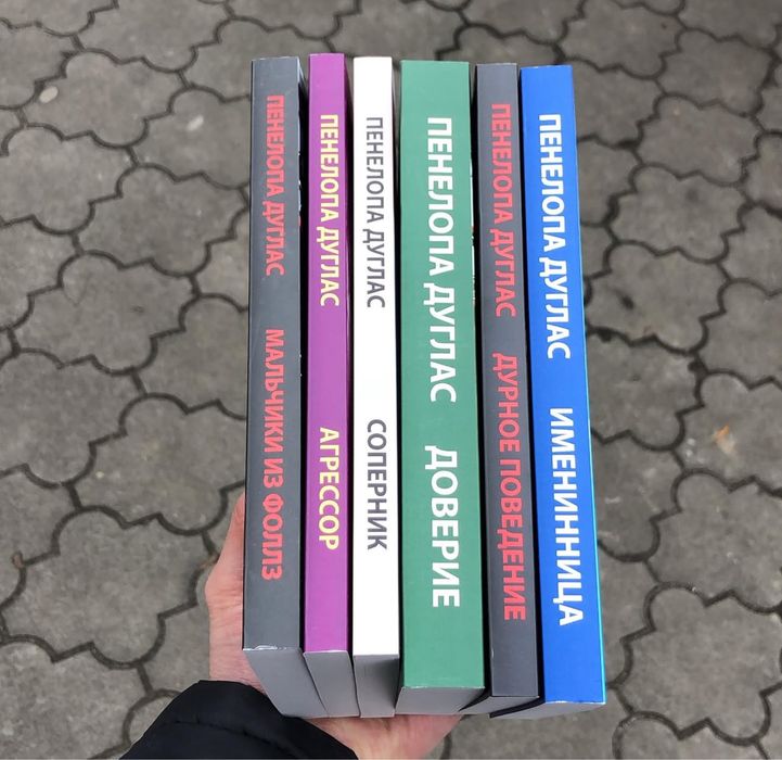 Агрессор Пенелопа Дуглас Книга.