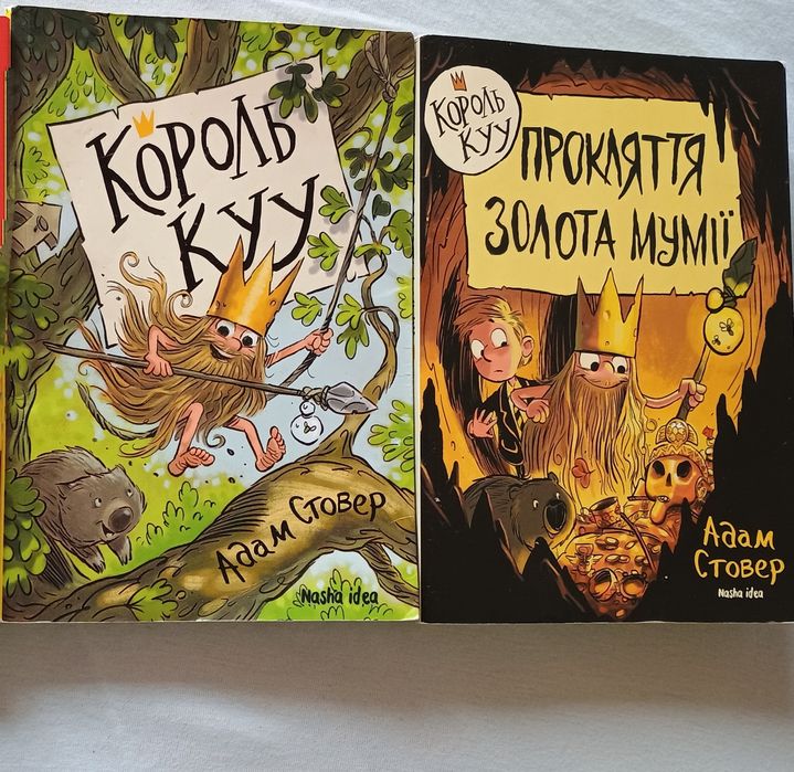 Продаж книги Король Куу