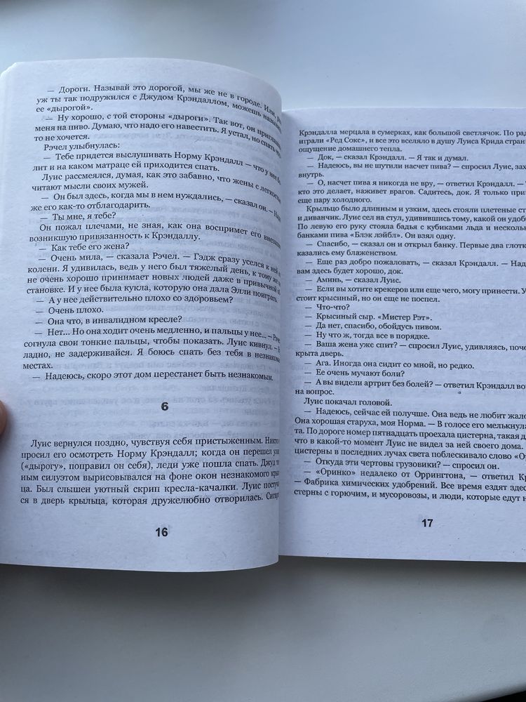 Стивен Кинг Кладбище домашних животных