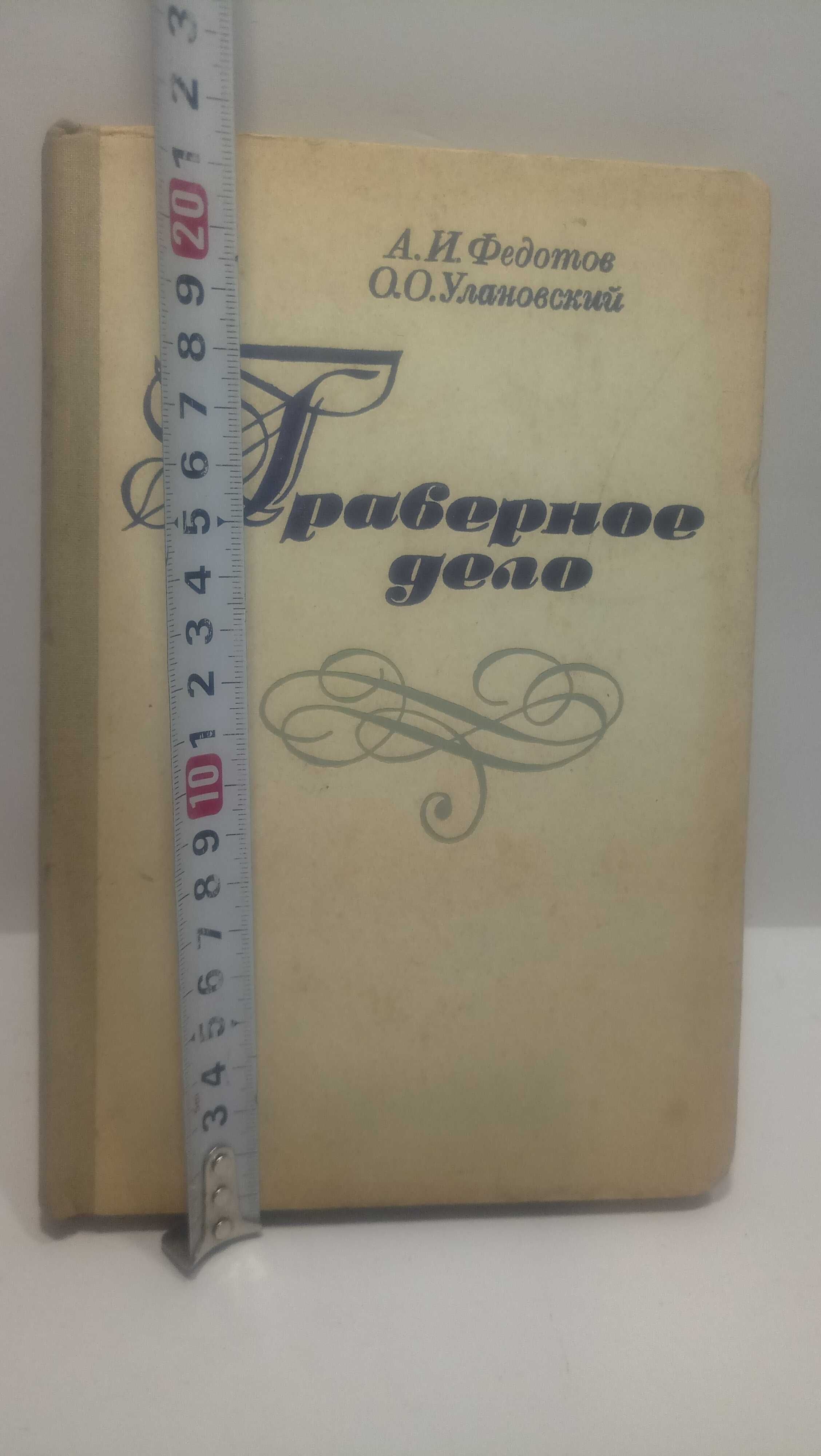 Книги.По специальностям.Времен СССР.