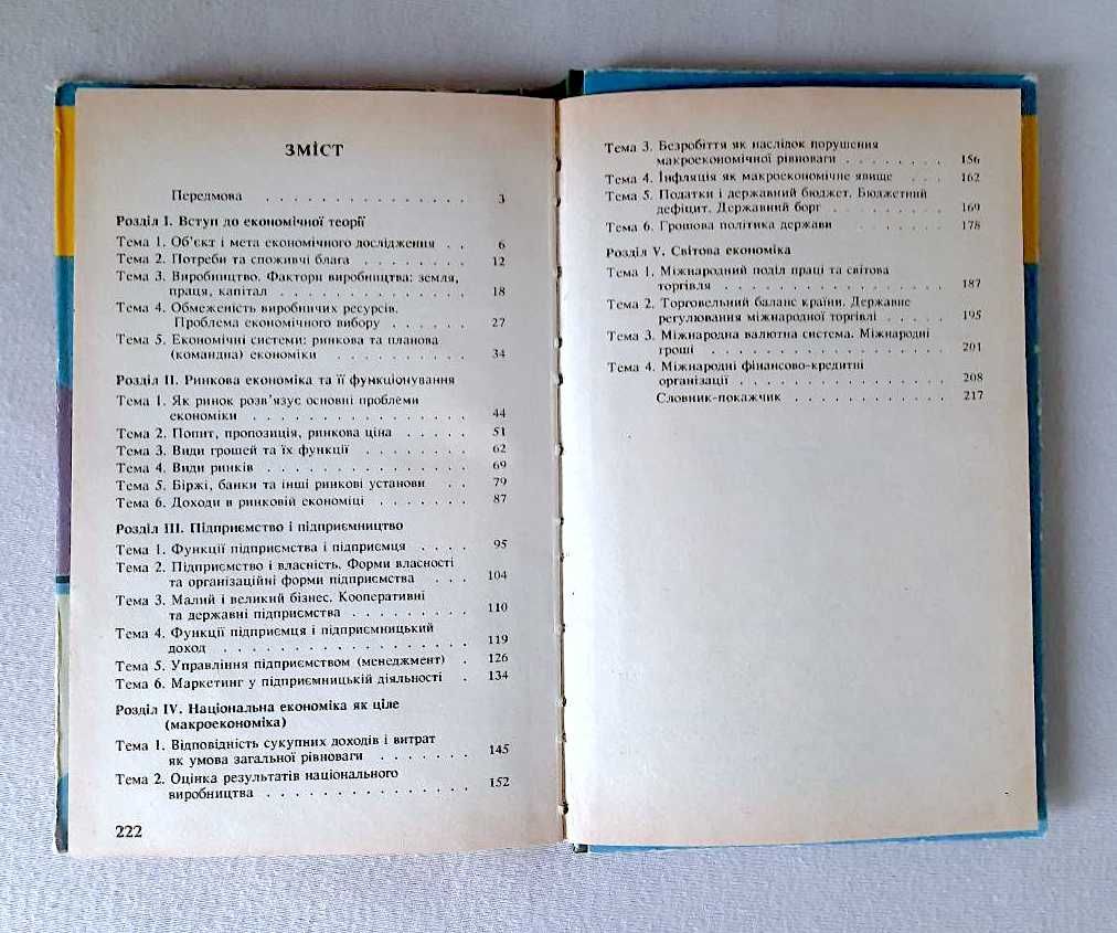Комплект книг для школьника 7-11 класс "Основы экономики"