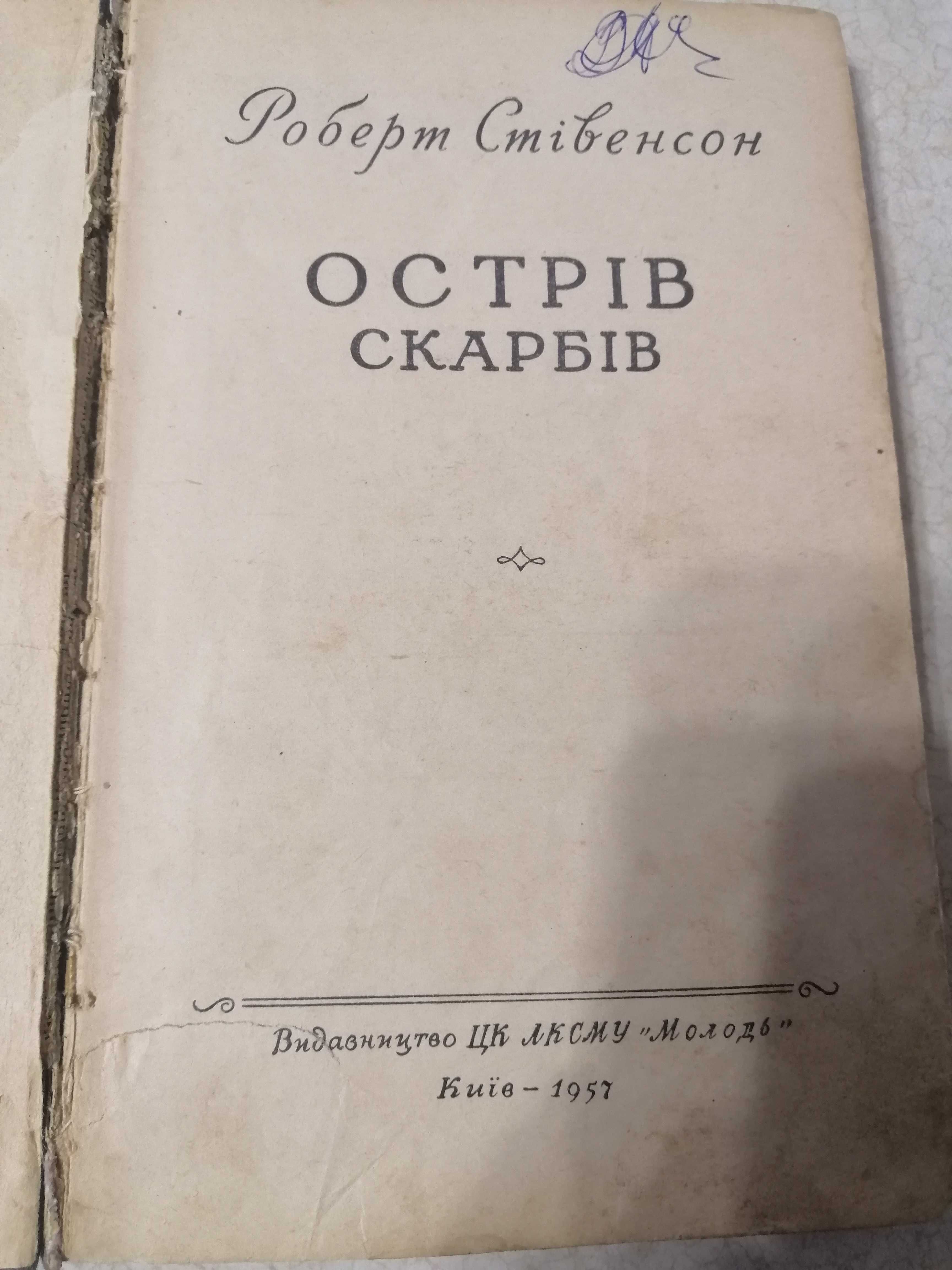 Роберт Стiвенсон "ОСТРIВ СКАРБIВ"