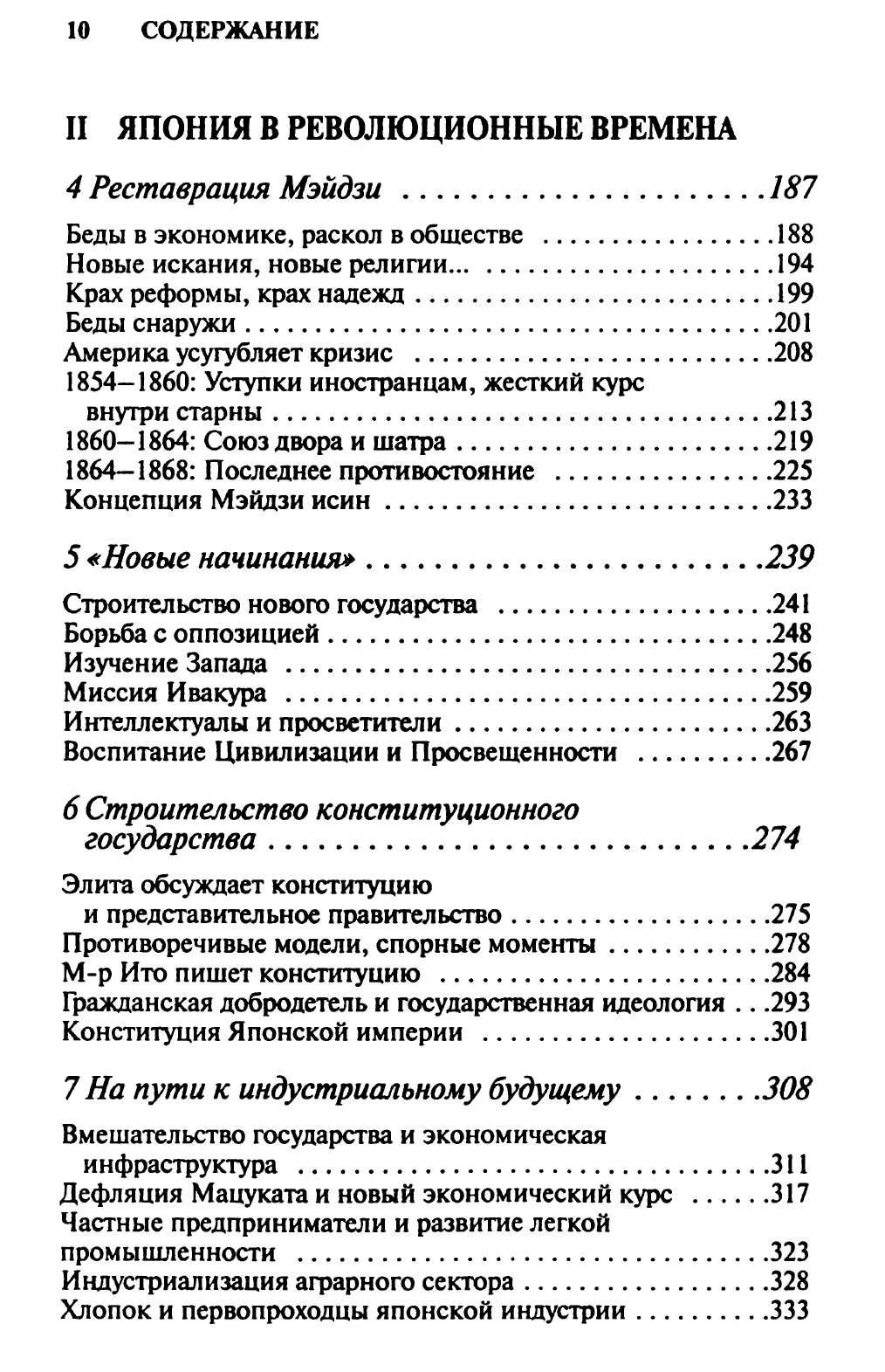 "История Японии: от сегуната Токугавы - в ХXI век" Джеймс Л. Мак-Клейн