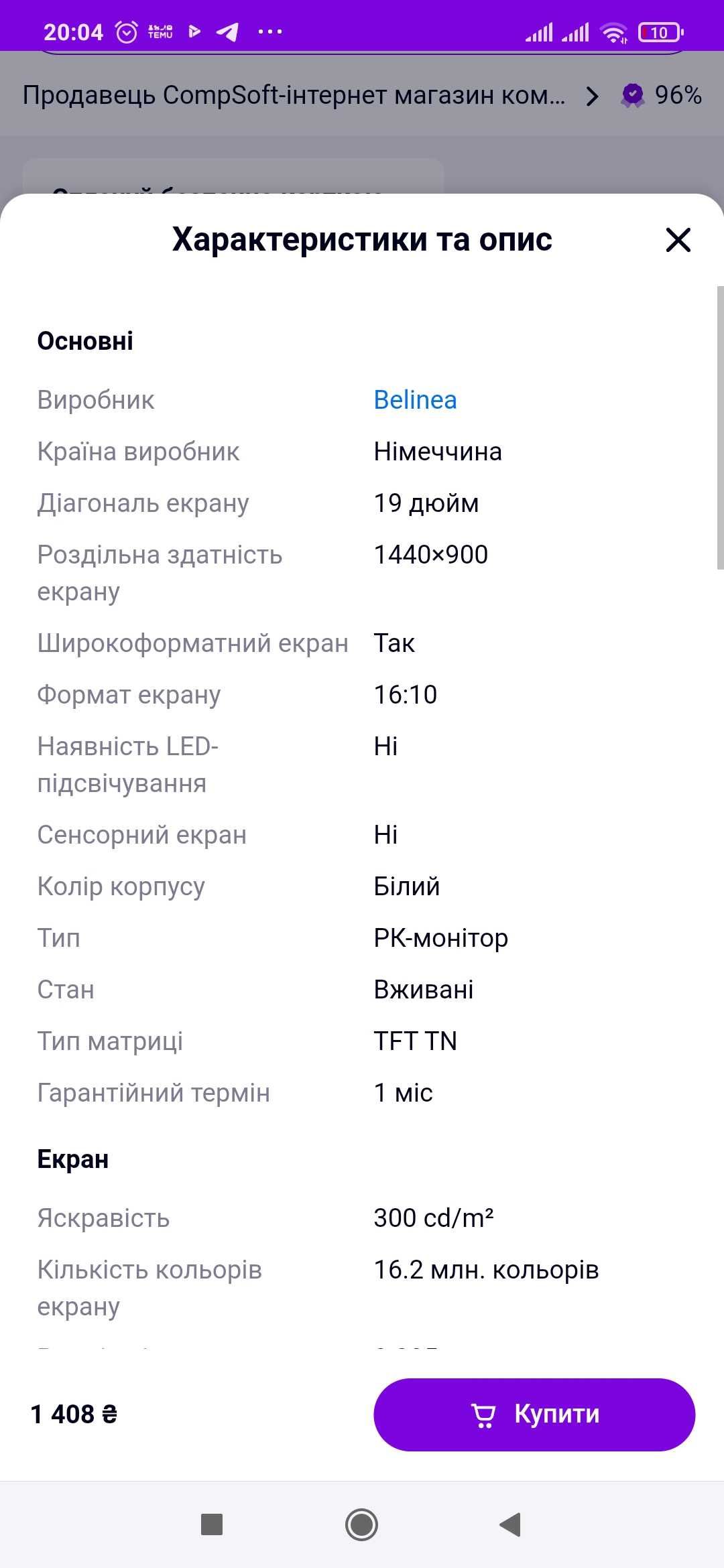 Монітор 19" Belina BT10003