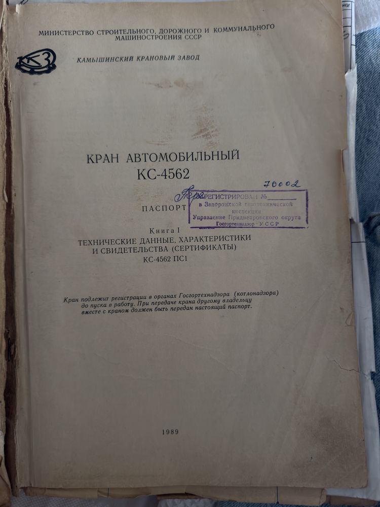 Продам Автокран КРАЗ КС-4562