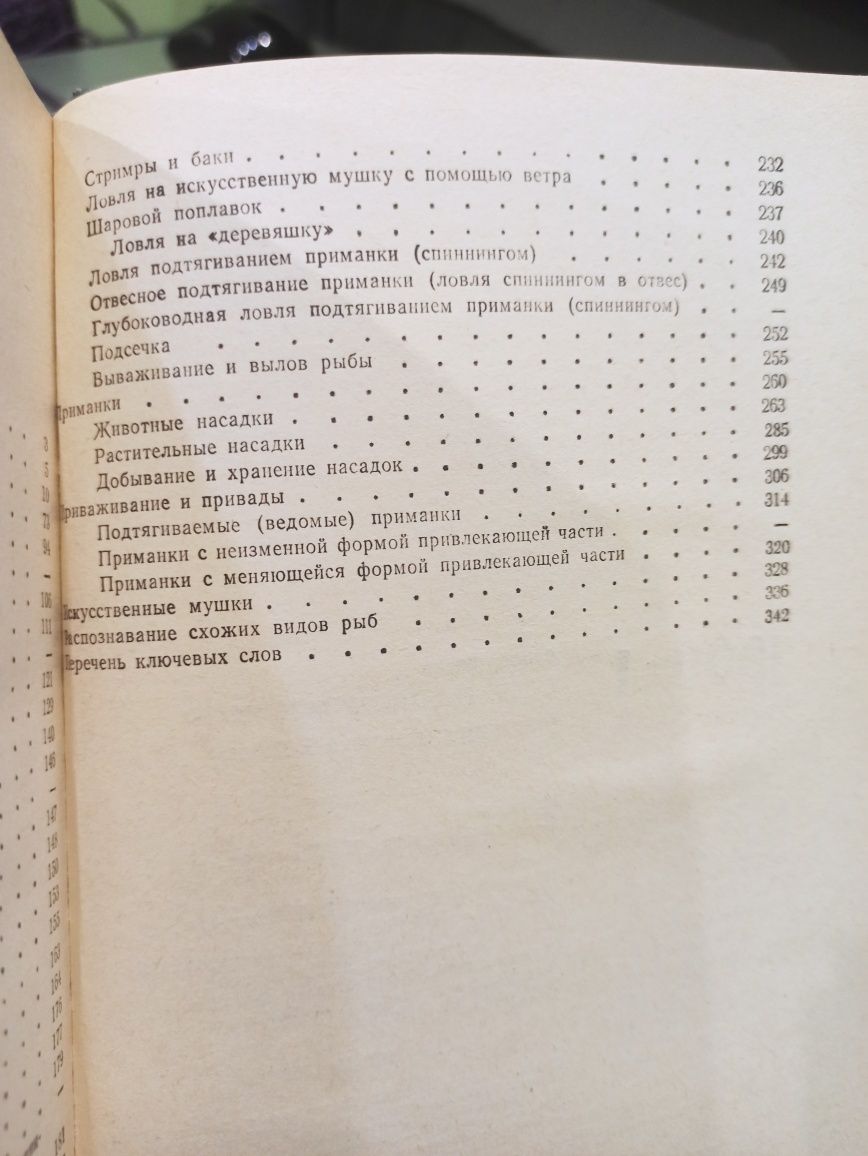 Книга СССР 1981 г. Советы рыболову-любителю