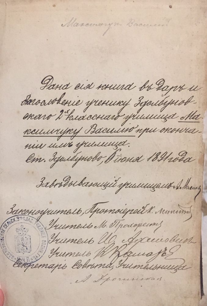 Старинная библия, Евангелие, 1890 года