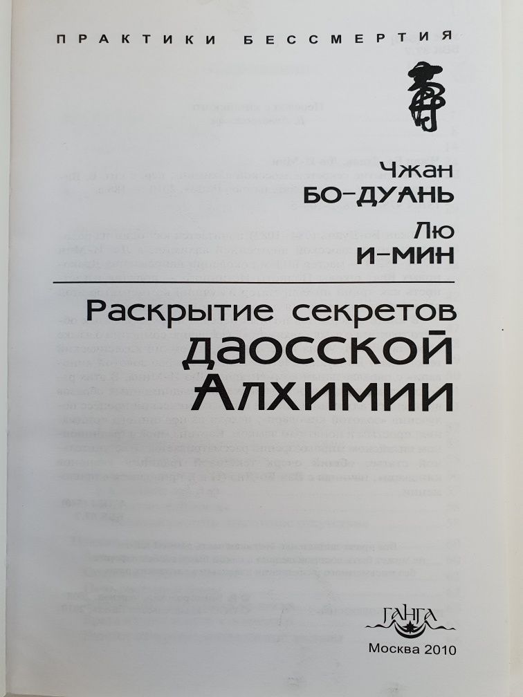 Раскрытие секретов даосский алхимии Чжан Бо-Дуань