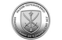 Продам монети 10грн. Командування об'єднаних сил ЗСУ України.