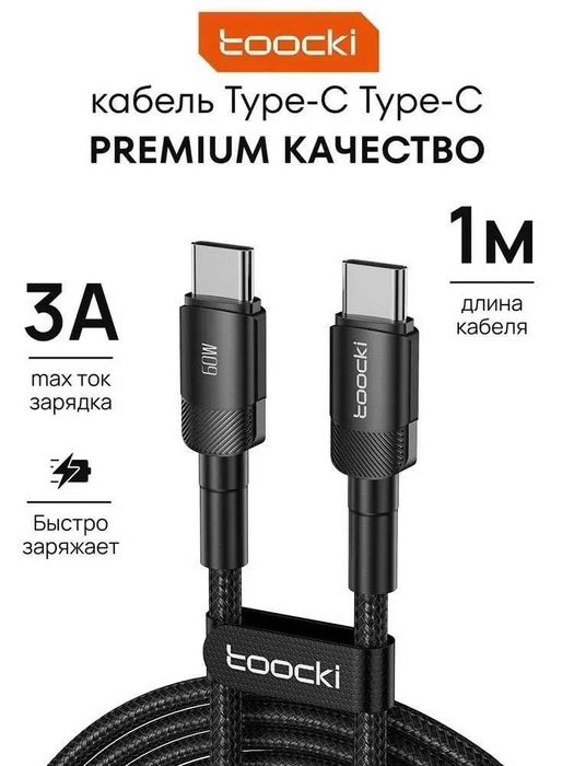 Кабель для швидкого заряджання та передачі даних Toocki 60W 1 м
