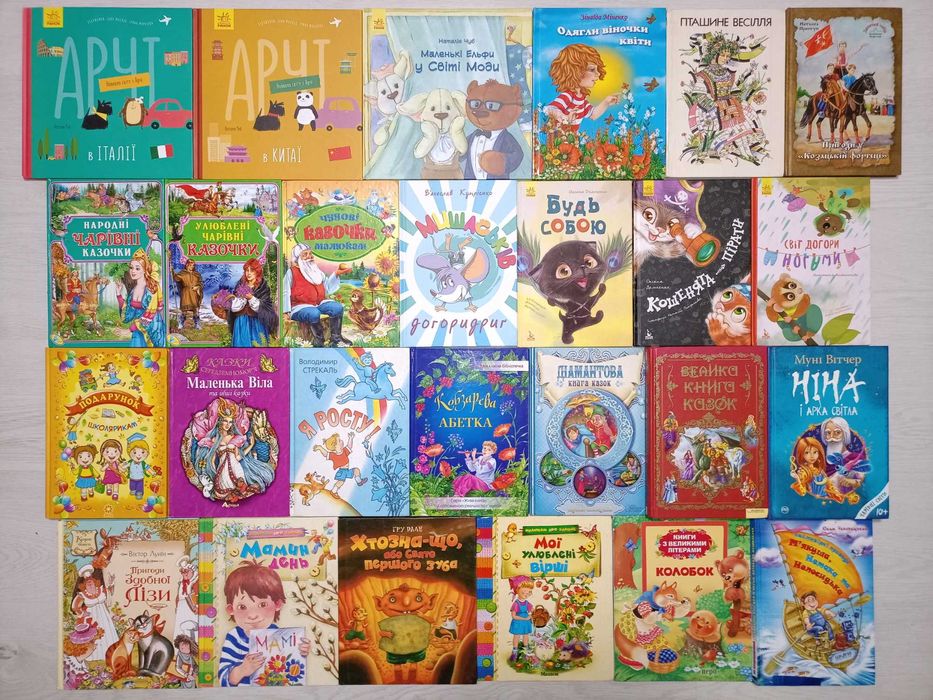 Дитячі книги, казки, оповідання, вірші, комікси (частина 1)