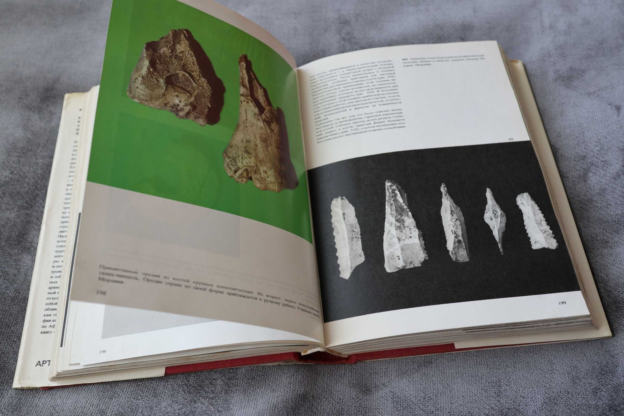 Книга Большой иллюстрированный атлас первобытного человека. 560 стр.