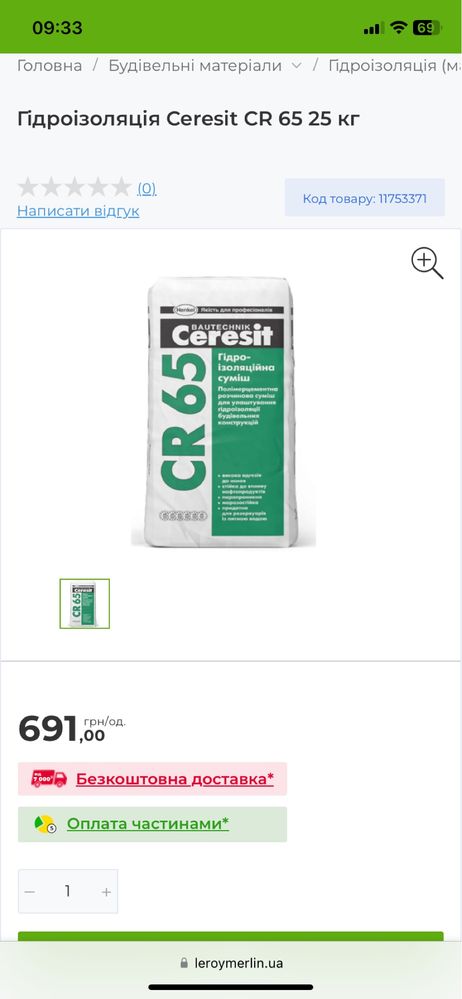 Гидроизоляция Ceresit CR65
