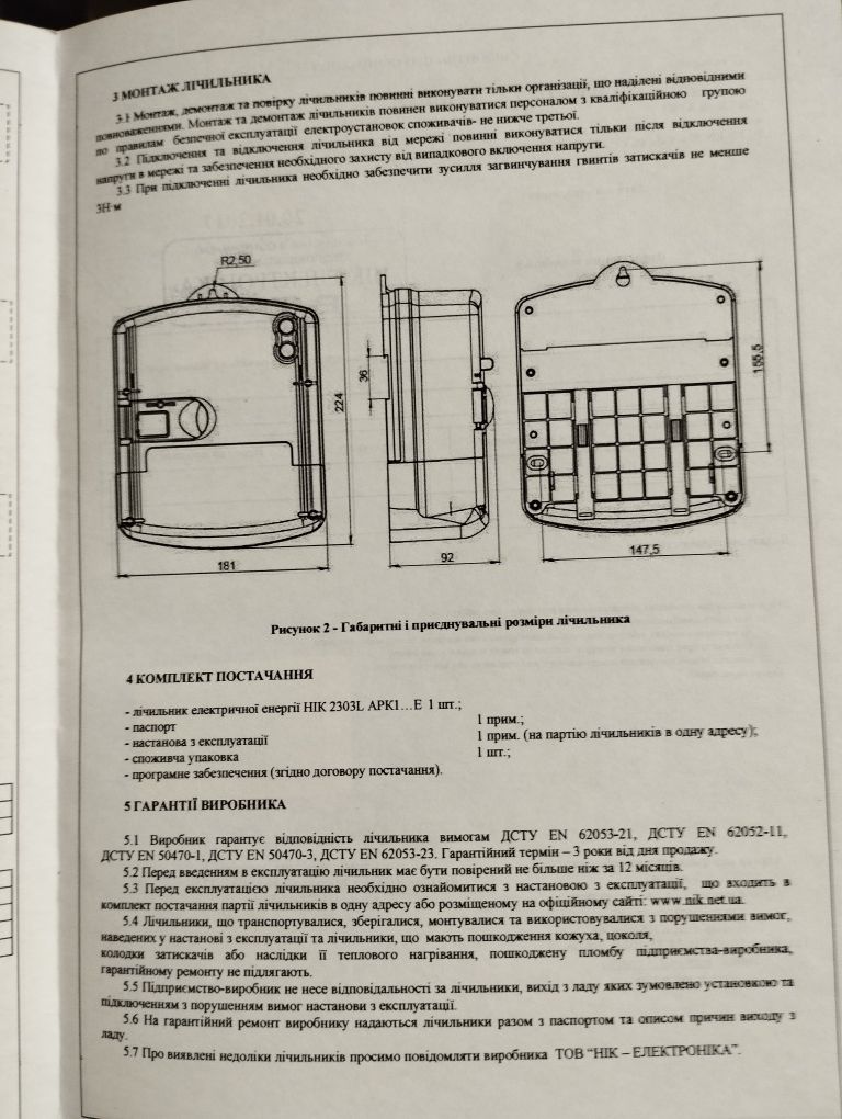 Лічильник електроенергії