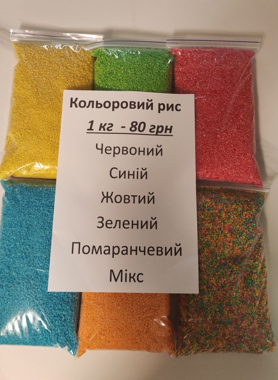 Кольоровий рис , горох цілий, пшеницядля сенсорики, для занять