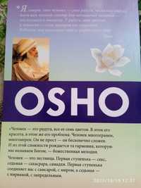 Книга Osho (О чакрах)/Osho великий путь не труден