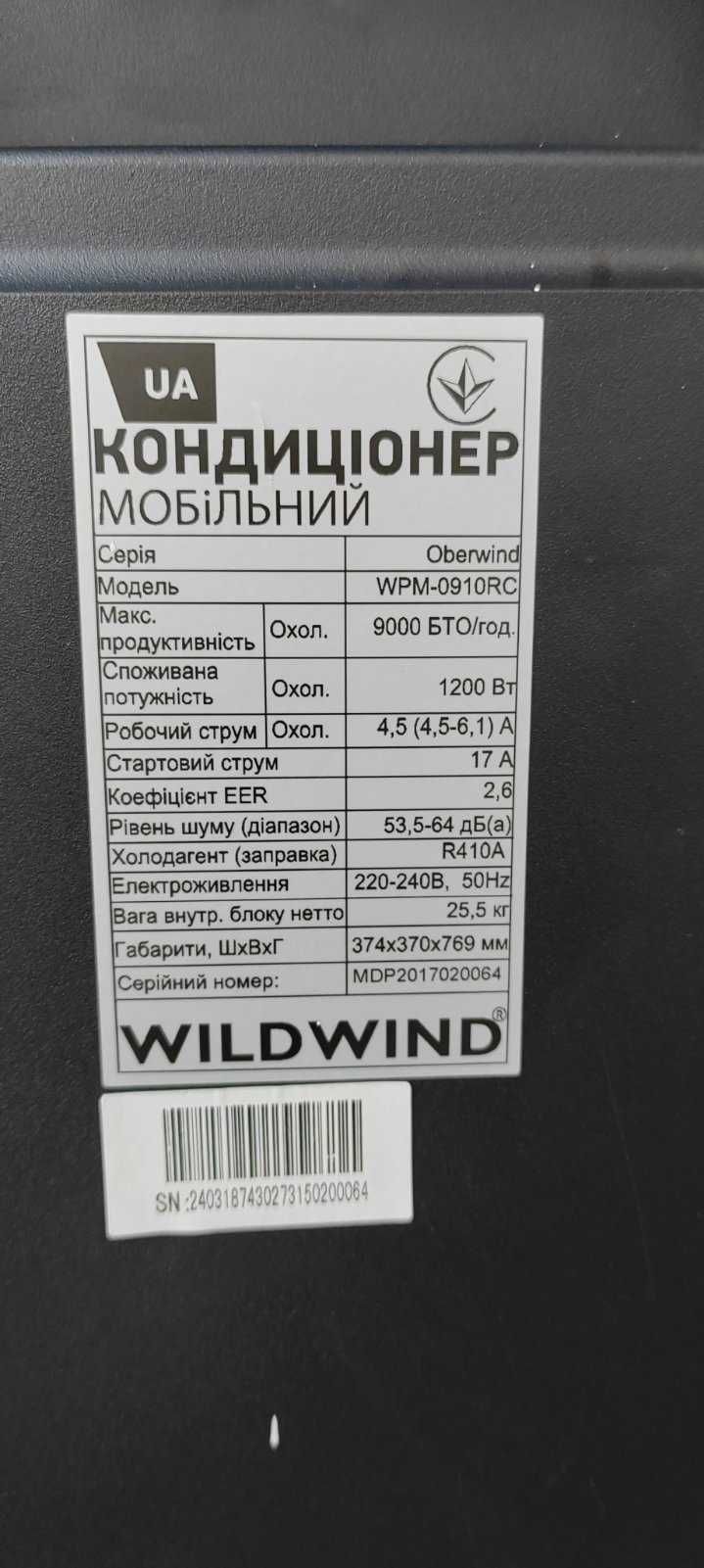 Кондиционер мобільний Wild Wind, Oberwind WPM-0910RC