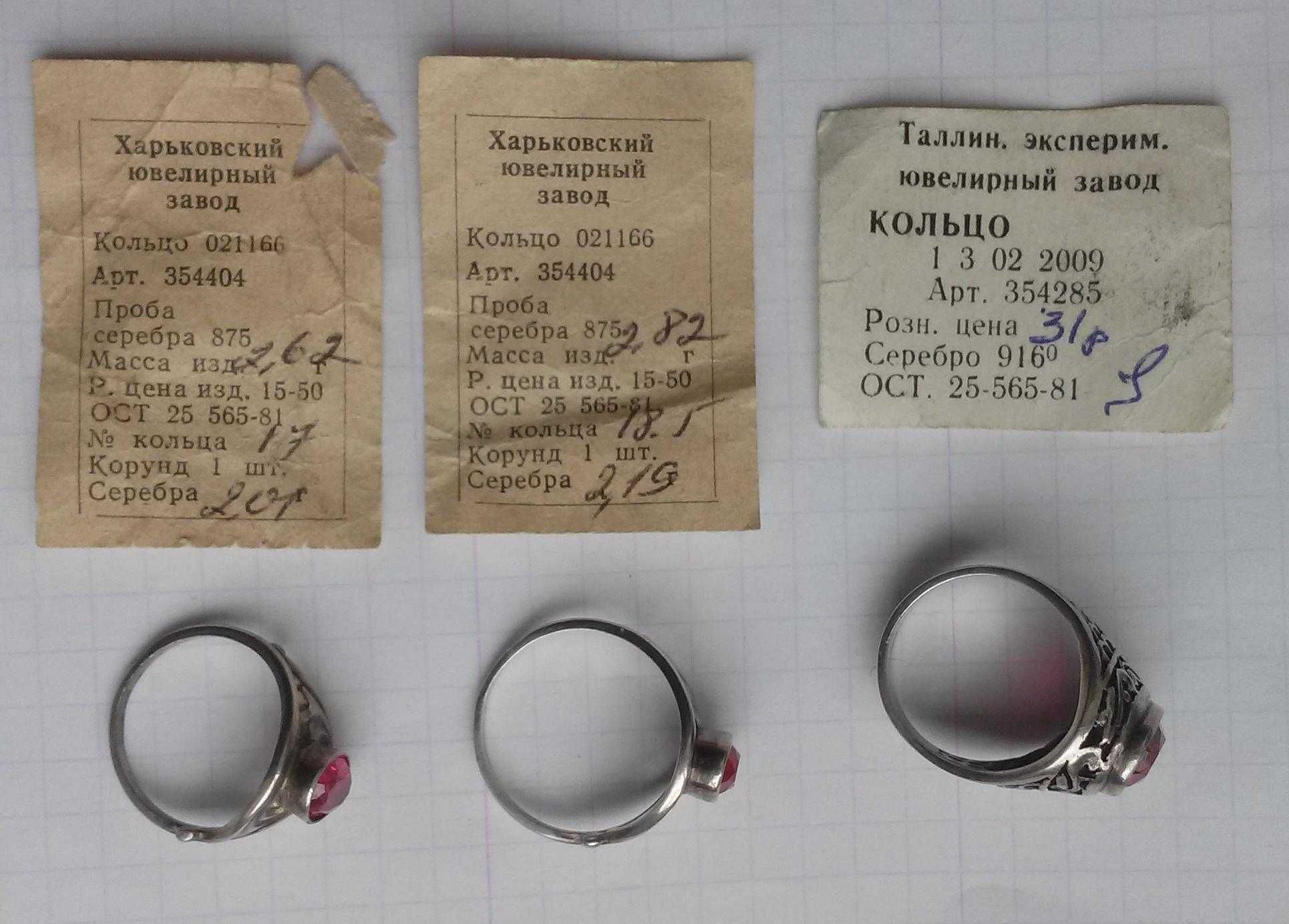 Кільце срібне [кольцо серебряное), срібло СРСР